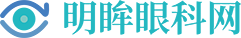 明眸眼科